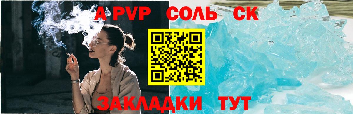 A PVP СК КРИС  Alpha-PVP Соль  Владивосток  Вход с VPN  A PVP  Alfa_PVP VHQ 