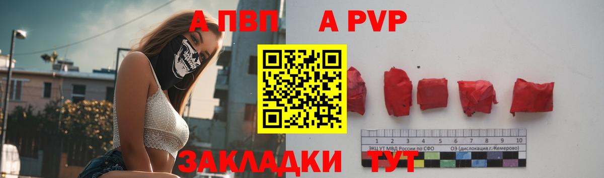 A-PVP VHQ Владивосток