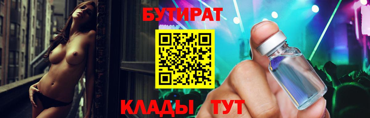 Бутират жидкий экстази  Бутират  Владивосток  Вход с VPN 