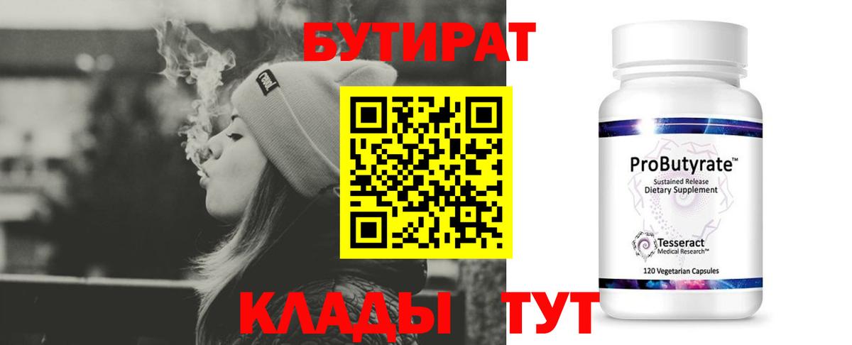 БУТИРАТ Butirat Владивосток