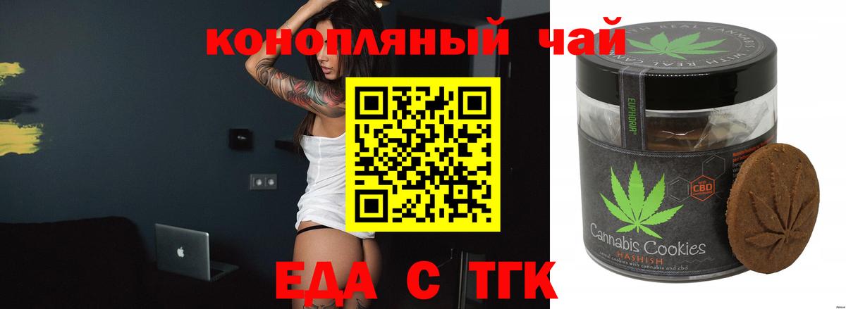 Владивосток  Печенье с ТГК конопля  Вход с VPN 