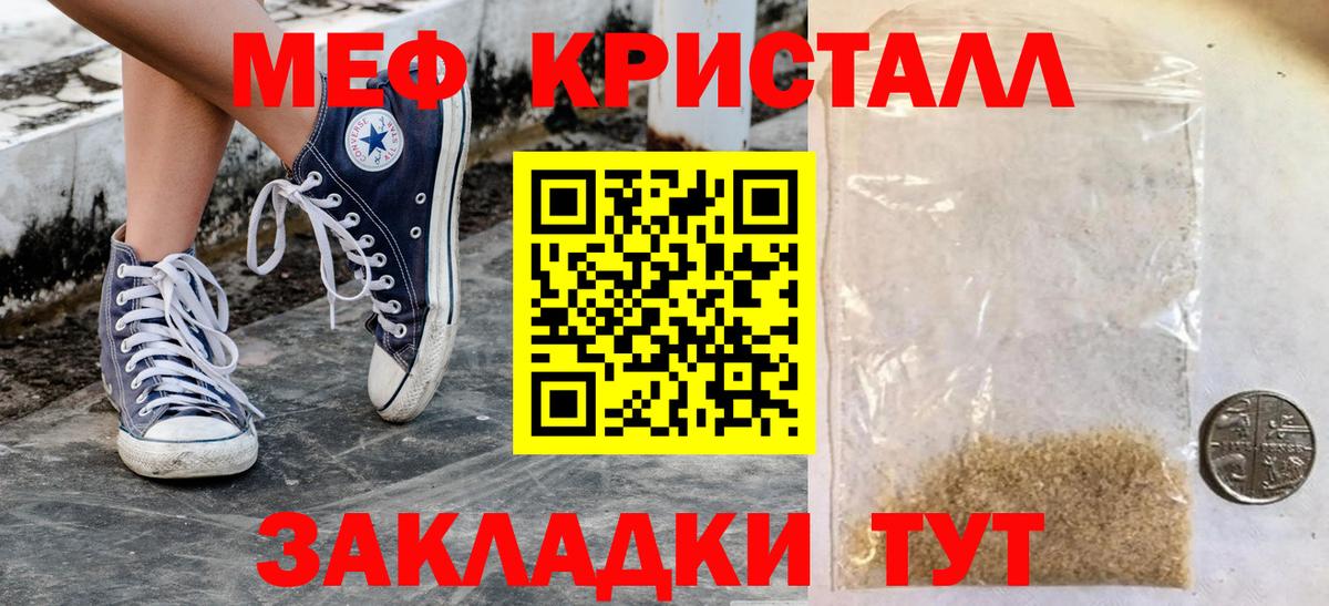 Меф мяу мяу кристаллы Владивосток