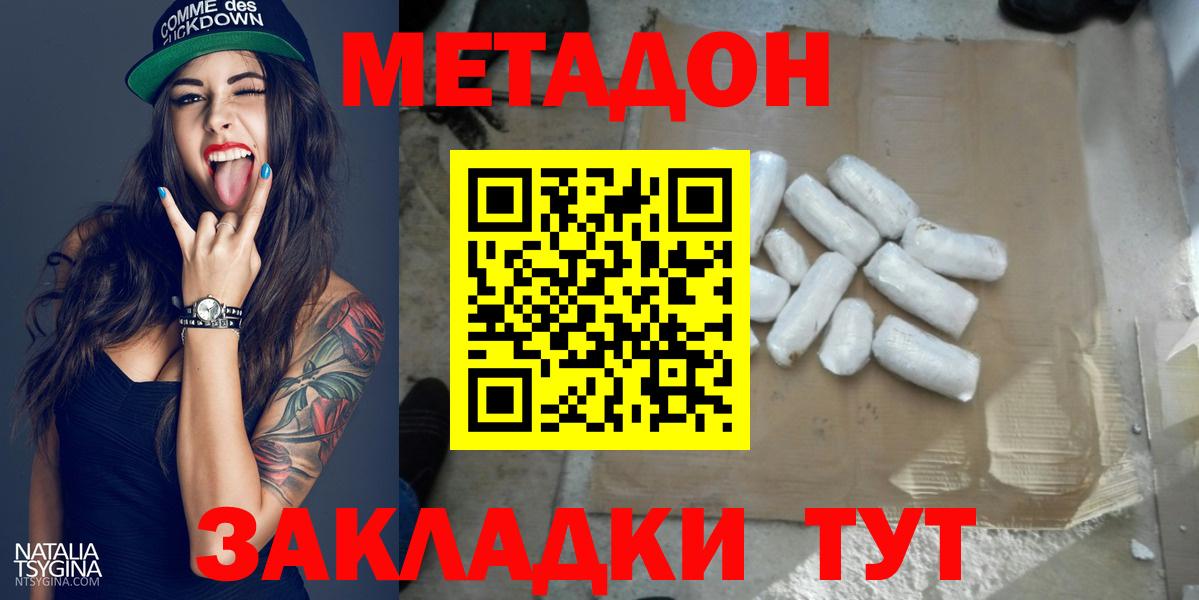 Метадон VHQ  гидра как зайти  Владивосток  Вход с VPN  МЕТАДОН кристалл 